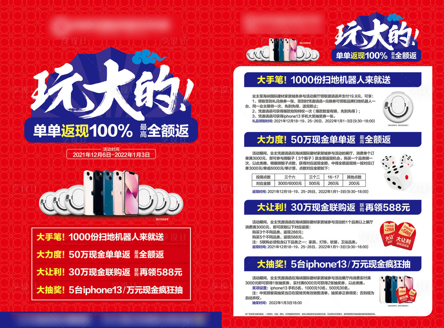 源文件下载【玩大的元旦大促DM单页活动传单】编号：90760009304538349