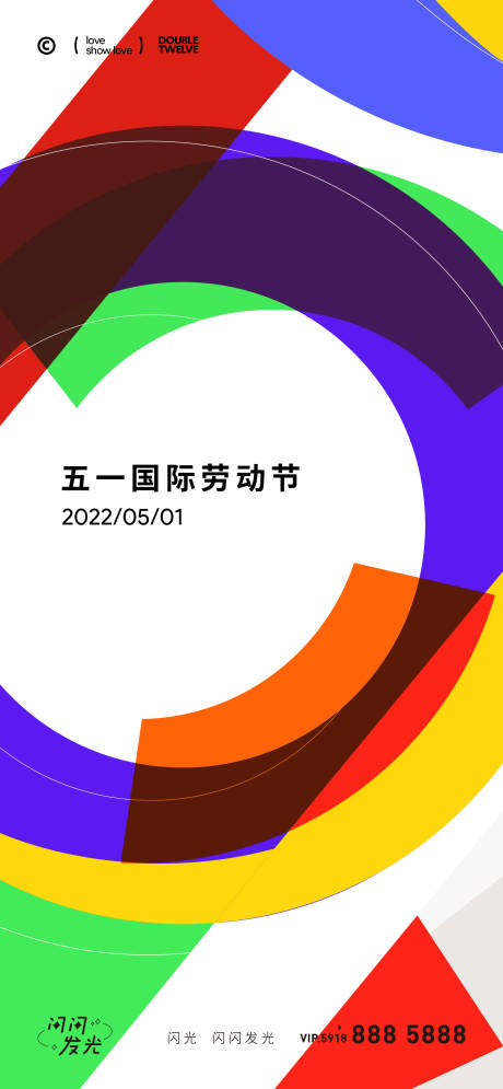 源文件下载【五一劳动节海报】编号：19500009321171953