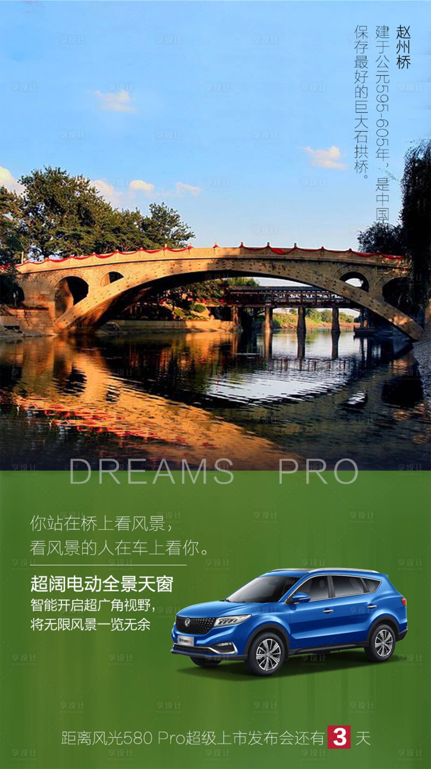 源文件下载【享设计】搜索编号：30130009387308705【汽车上市倒计时海报】