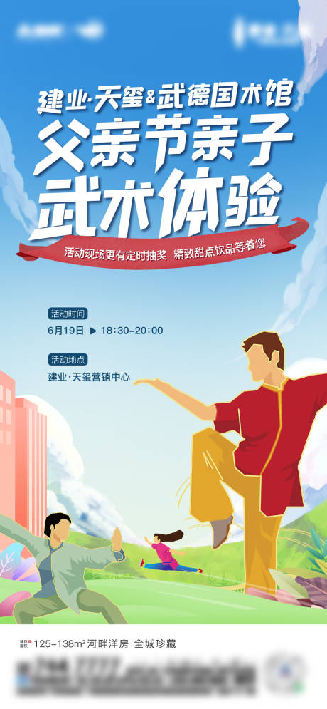 源文件下载【武术讲堂活动】编号：91740009485509643