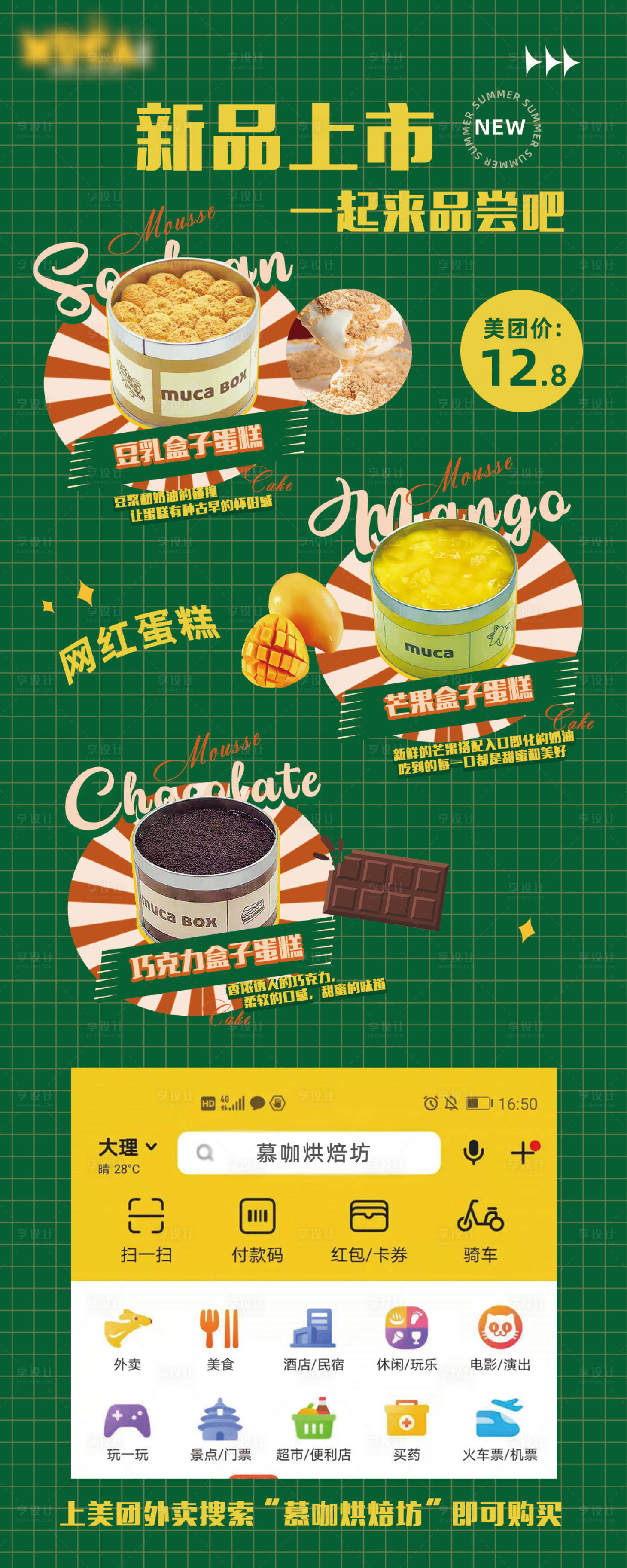 源文件下載【享設計】搜索編號：85110009489775444【甜品新品上市長圖海報】