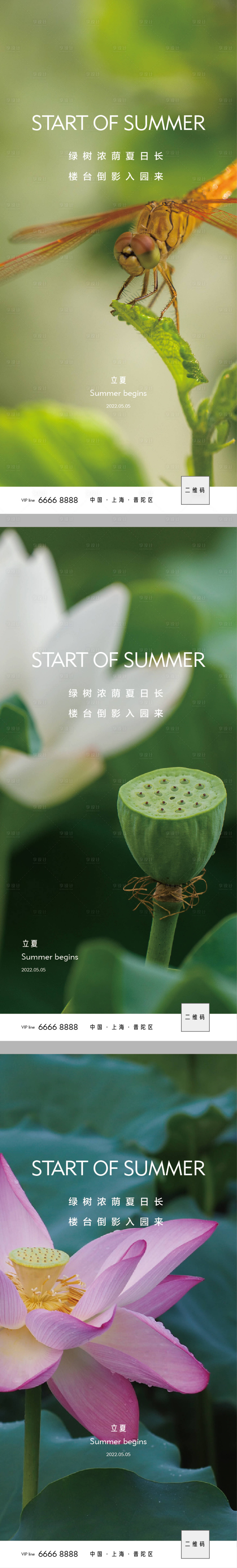 源文件下载【立夏】编号：39590009641954229