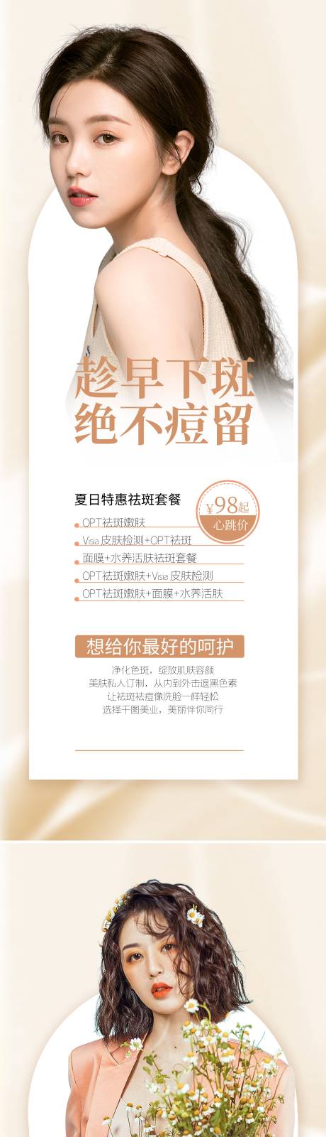 源文件下载【医美祛斑展架】编号：24410009746792219