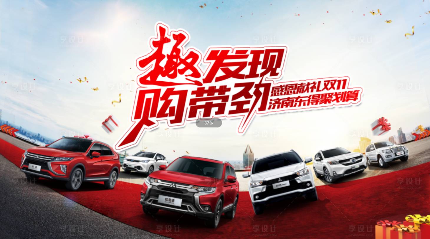 源文件下载【享设计】搜索编号：57790009311333802【汽车会议促销活动展板】