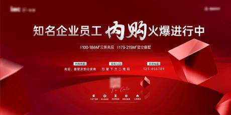 源文件下载【地产红色内购活动展板】编号：83520009441598562
