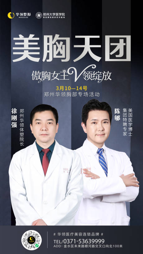 源文件下载【医美整形人物海报】编号：28800009659693541