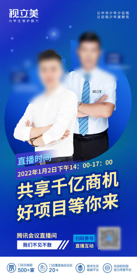 源文件下载【直播招商海报】编号：81690009251771093