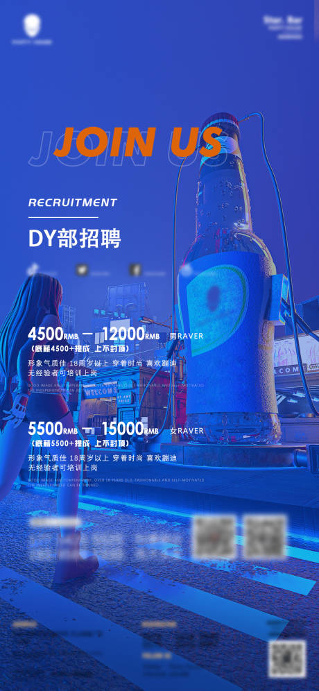 源文件下载【酒吧招聘海报】编号：42820009384739774