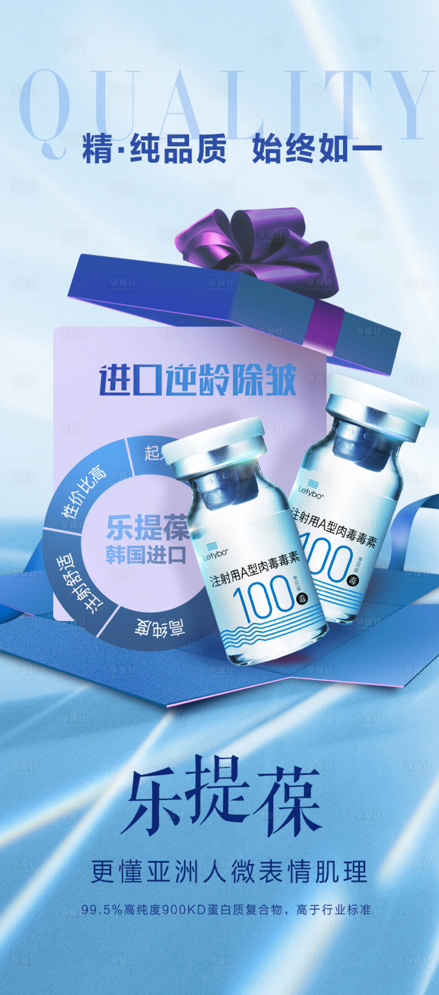 源文件下载【享设计】搜索编号：17670009532783227【医美进口乐提葆除皱海报】