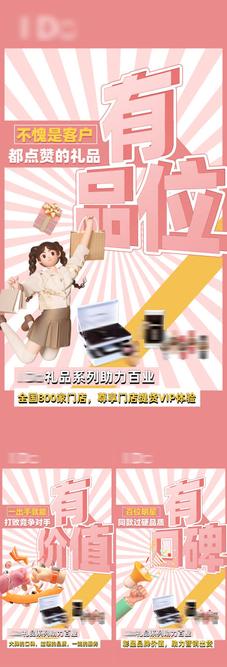 源文件下载【品牌礼品招商系列海报】编号：20220429171425124