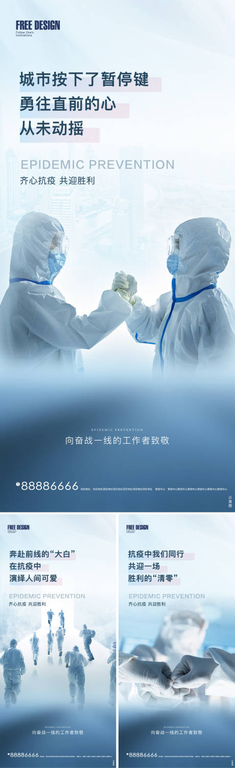 源文件下载【逆行者医护人员抗击疫情系列海报】编号：93580009588759585