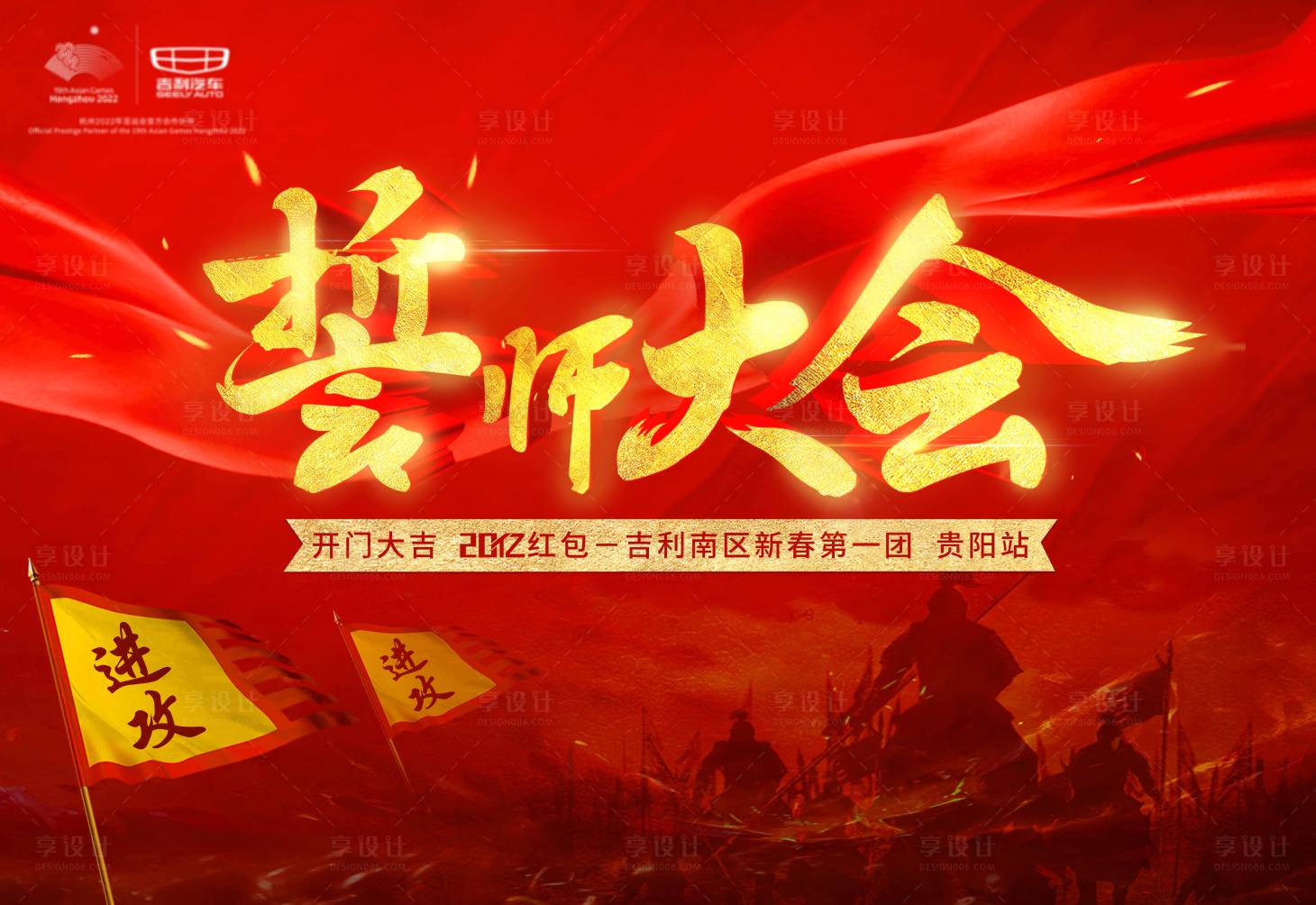 源文件下載【享設(shè)計(jì)】搜索編號(hào)：39070009571199202【誓師大會(huì)活動(dòng)展板】