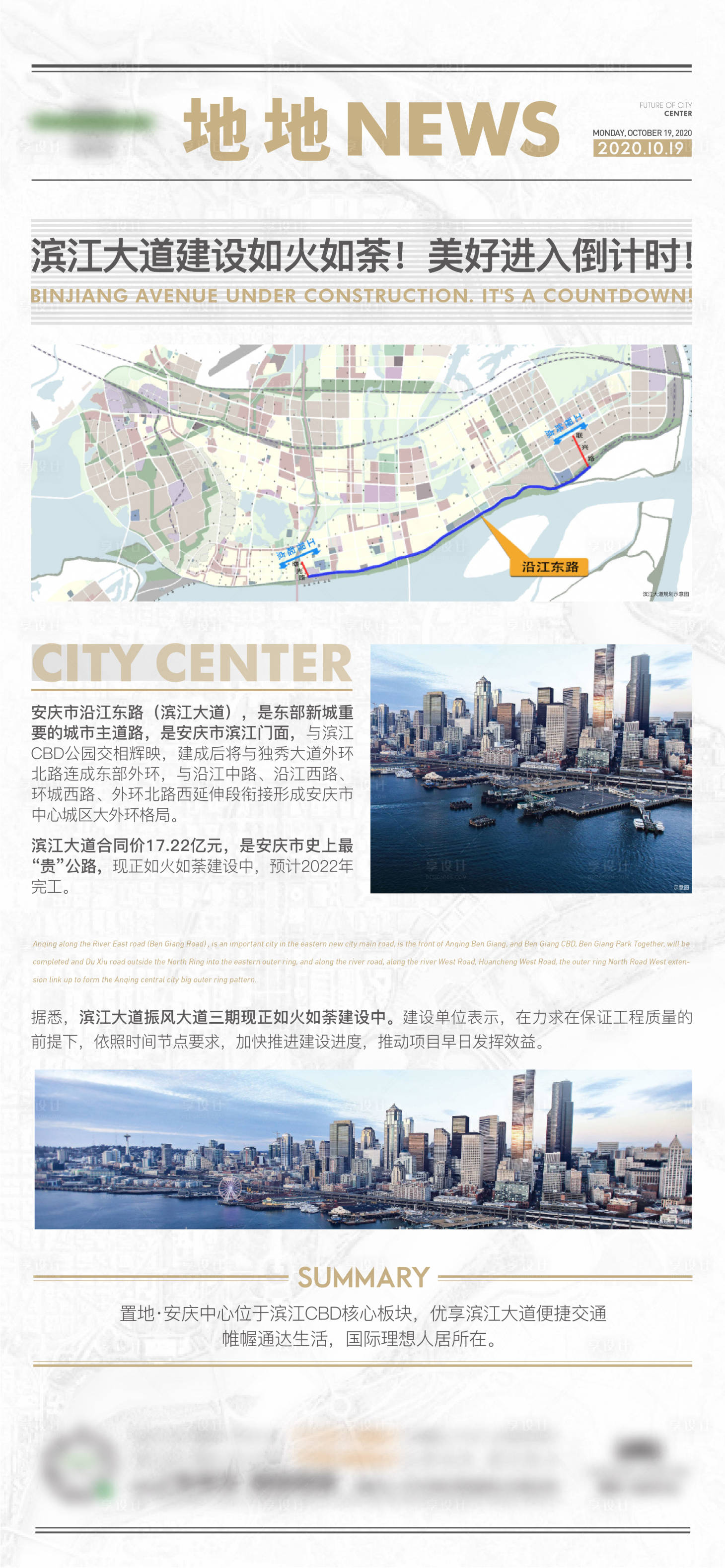 源文件下载【地产新闻快讯海报】编号：37820009702177080