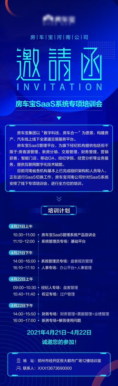 源文件下载【培训会邀请函】编号：20220422002734334