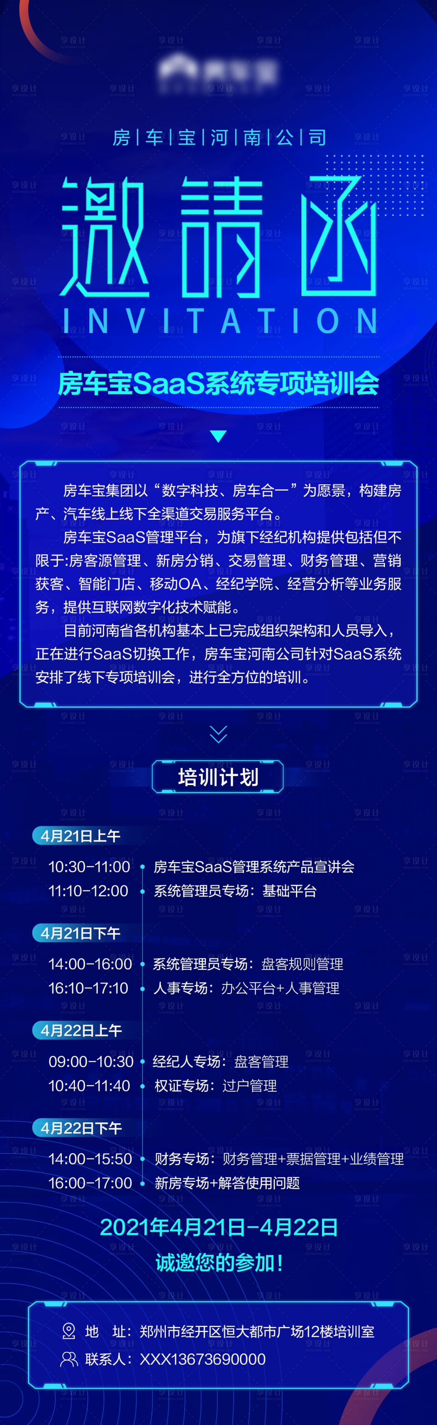 源文件下載【享設計】搜索編號：40780009602287204【培訓會邀請函】