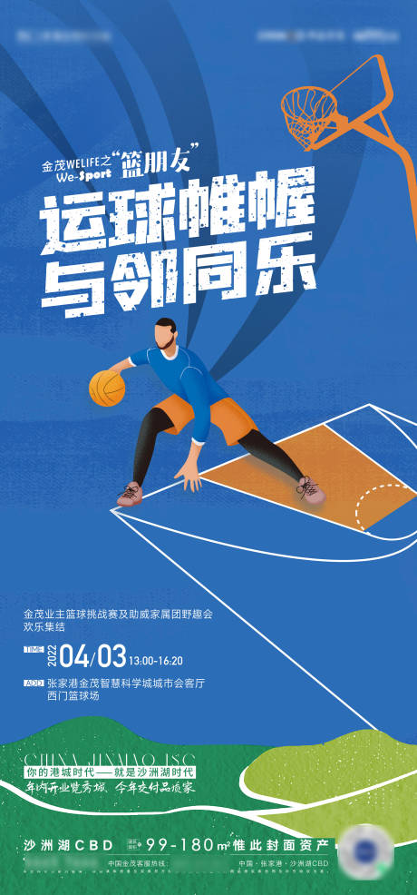 编号：20220406105135768【享设计】源文件下载-篮球活动海报