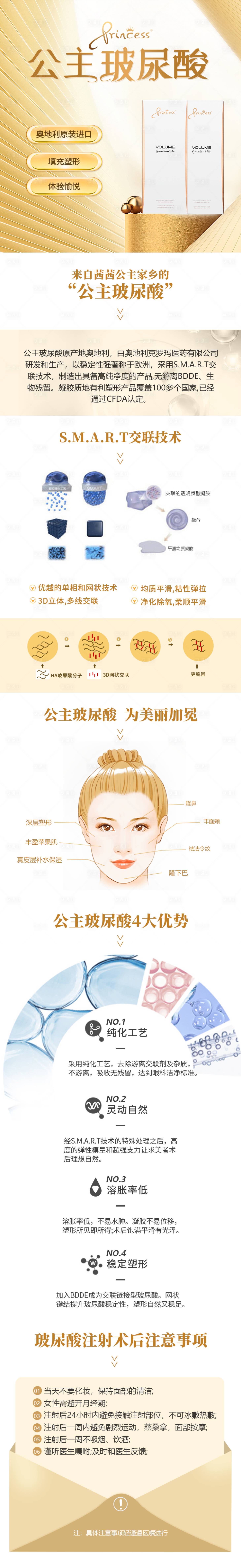 源文件下載【享設計】搜索編號：53550009761178146【公主玻尿酸醫美詳情頁】