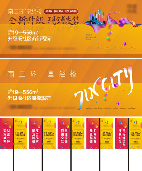 源文件下載【商業(yè)地產(chǎn)展板】編號：92450009617618820