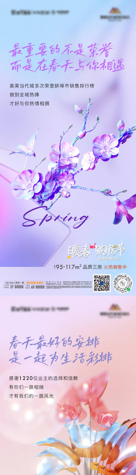 源文件下載【享設計】搜索編號：16280009412797846【地產春天花朵購房季微信系列海報】