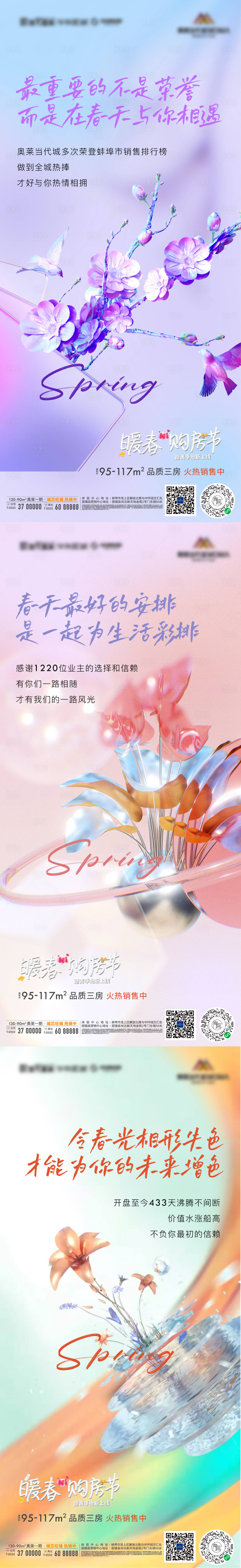 源文件下載【享設計】搜索編號：16280009412797846【地產春天花朵購房季微信系列海報】