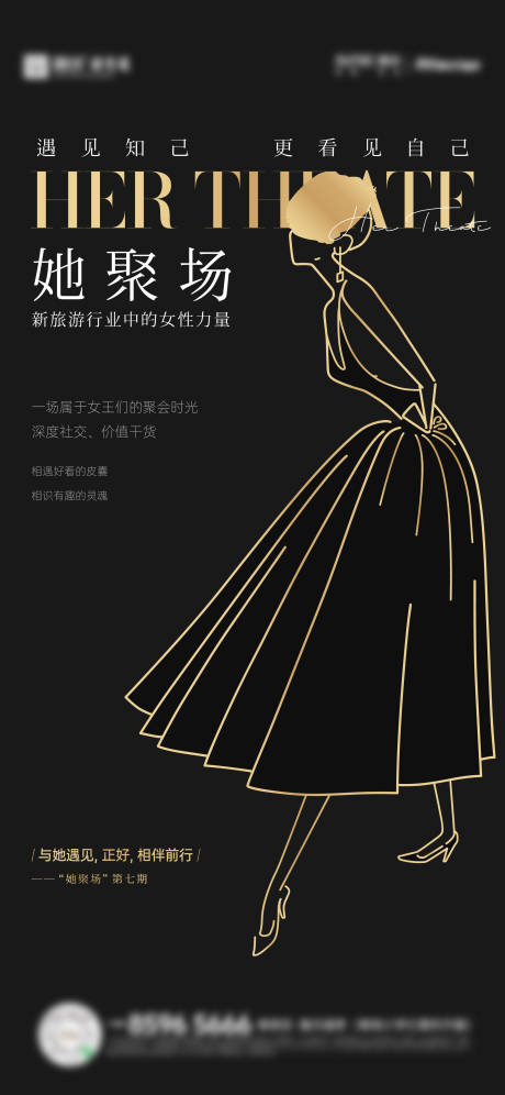 源文件下载【地产女性交流会活动画面】编号：73250009749591999