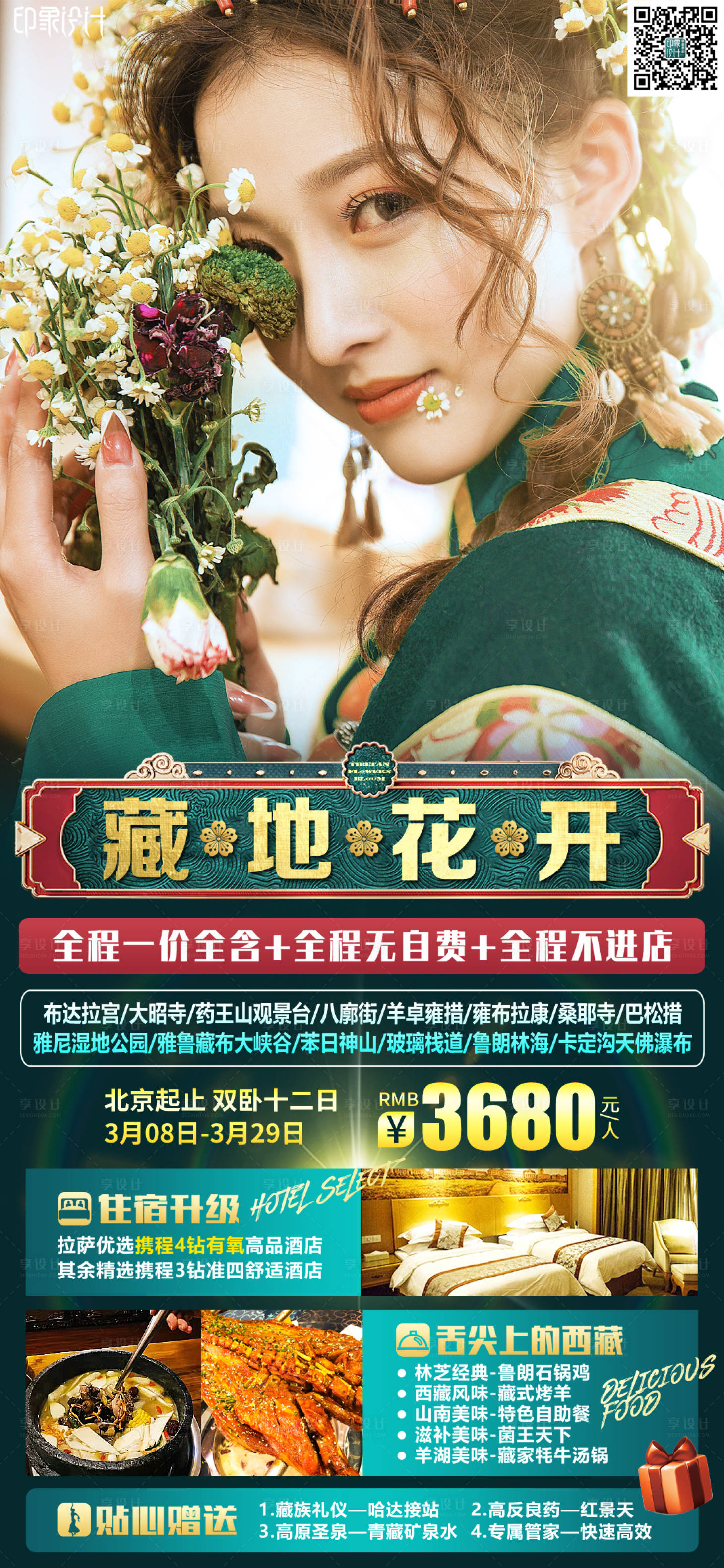 源文件下载【藏地花开】编号：73810009514658556