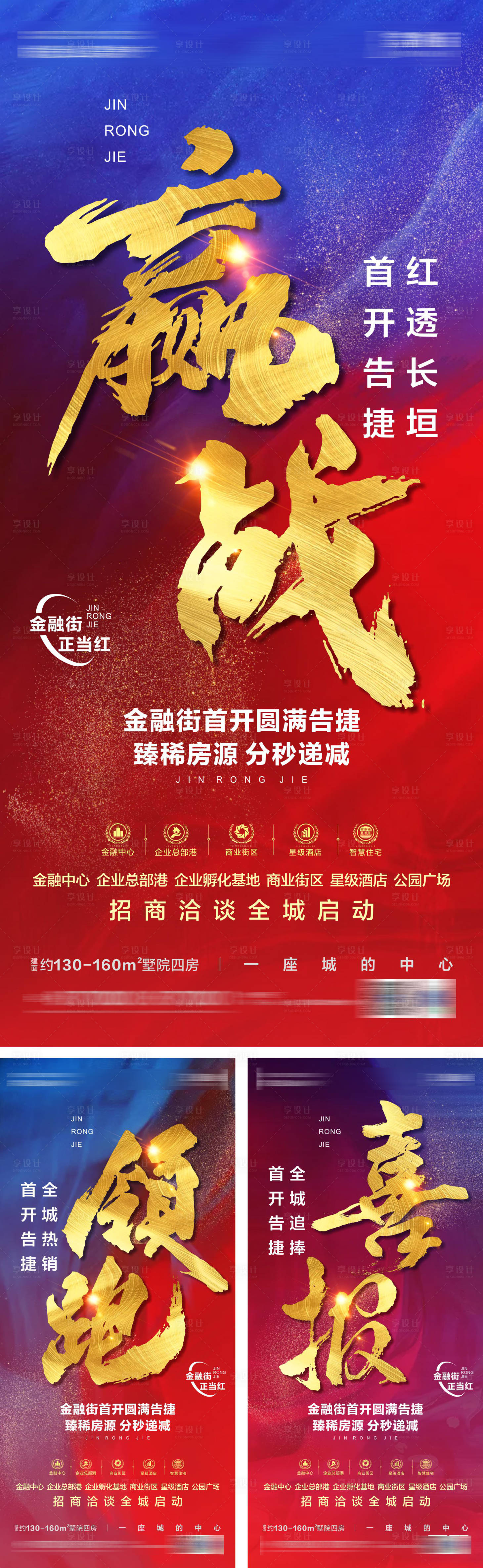 源文件下载【享设计】搜索编号：63570009712554363【地产热销系列海报】