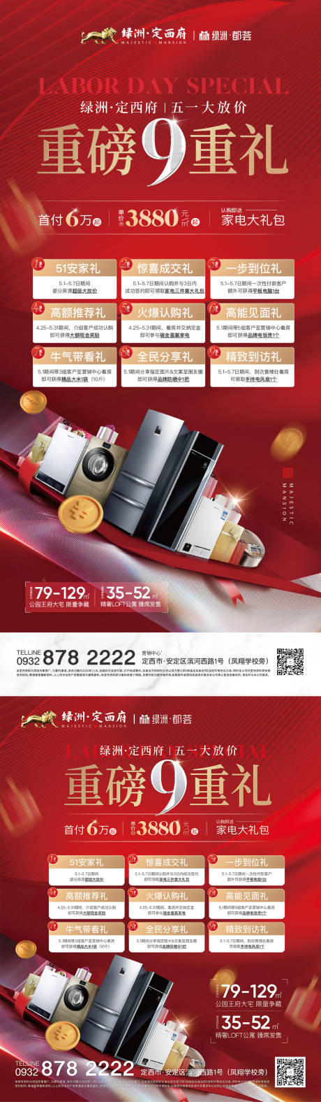 源文件下载【五一节电器促销活动】编号：64850009654625490