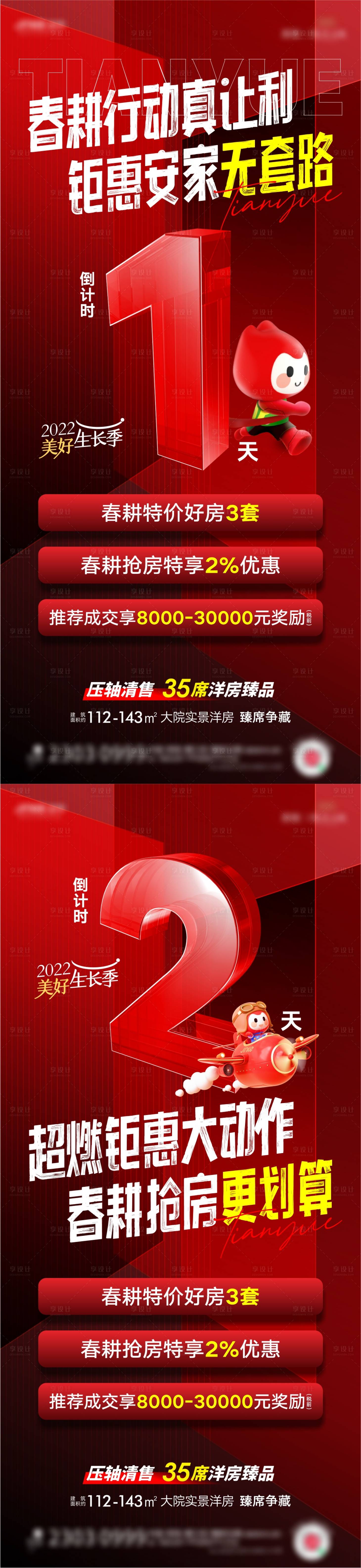 源文件下載【享設計】搜索編號：37340009249769640【地產倒計時】