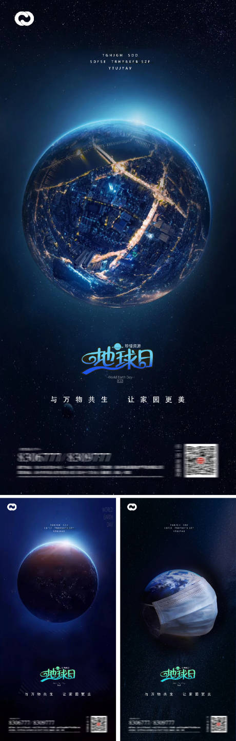 源文件下载【地球日系列海报】编号：73490009381933930