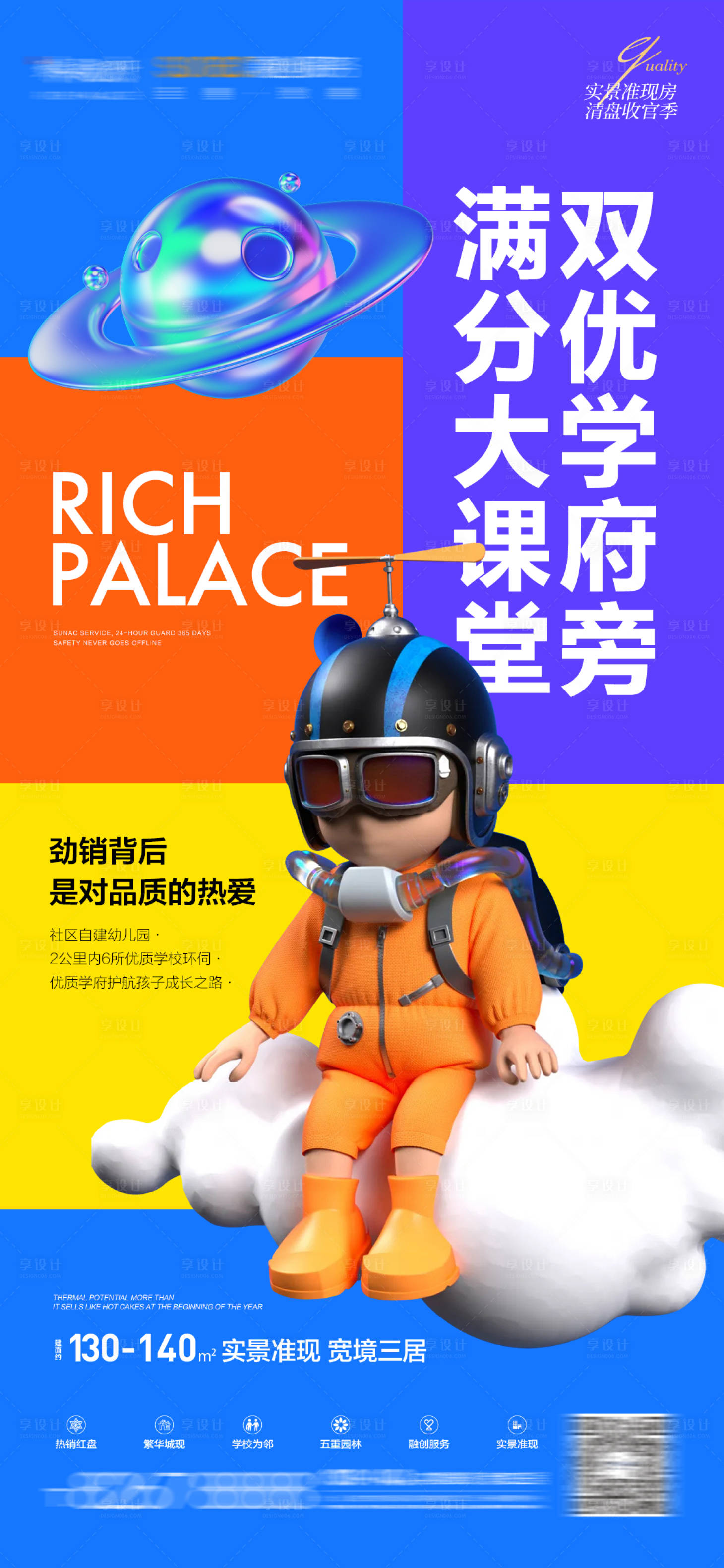 源文件下载【享设计】搜索编号：53430009524413297【地产教育促销优惠特惠海报】