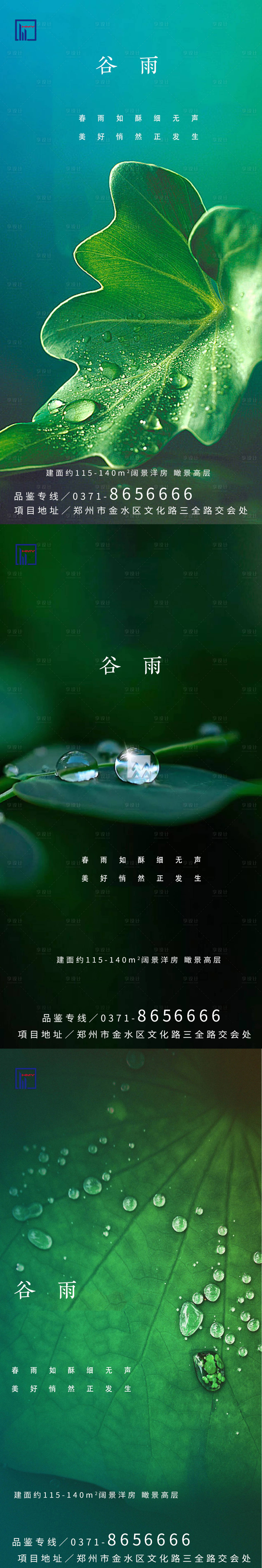 源文件下載【享設計】搜索編號：38450009531515746【谷雨節氣系列海報】