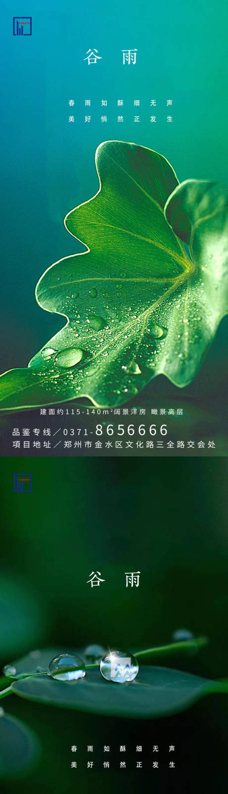 编号：20220418221247806【享设计】源文件下载-谷雨节气系列海报
