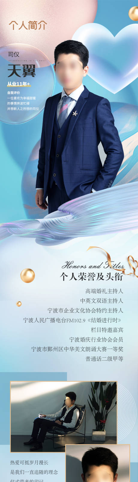 源文件下载【婚礼主持介绍长图】编号：77040009535286052