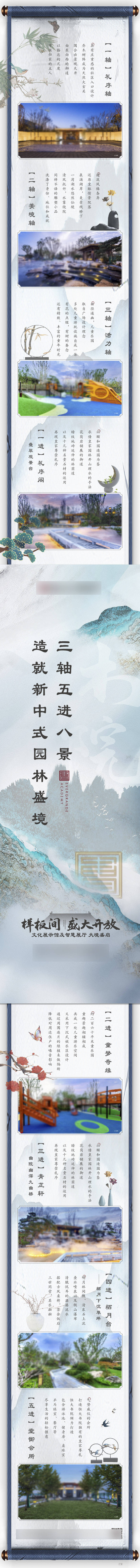 源文件下载【地产新中式长图】编号：92570009642036107
