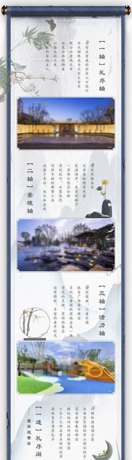 源文件下载【地产新中式长图】编号：92570009642036107