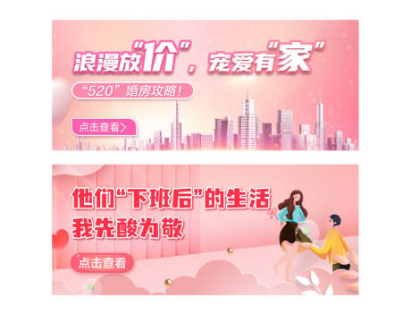 源文件下载【房产类情人节banner】编号：24170009577683254
