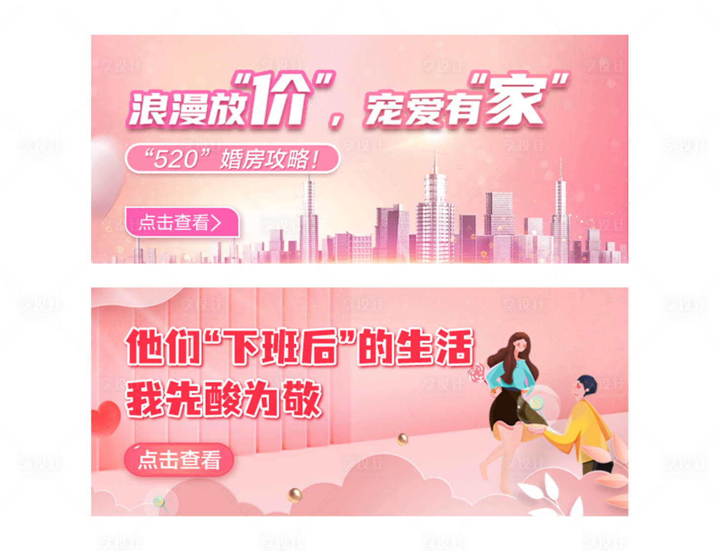 源文件下载【房产类情人节banner】编号：24170009577683254