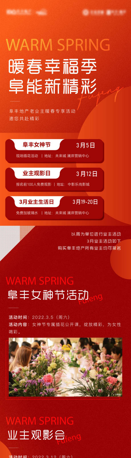 源文件下载【地产暖春活动长图】编号：27250009386627433
