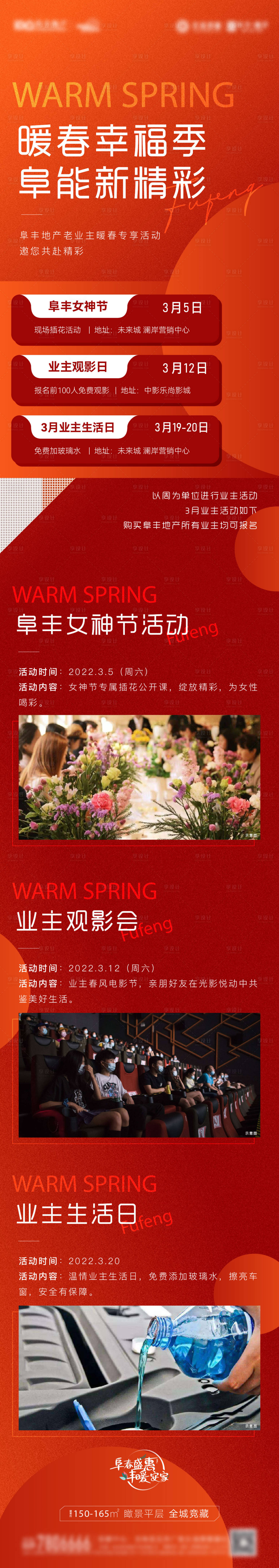 源文件下载【地产暖春活动长图】编号：27250009386627433