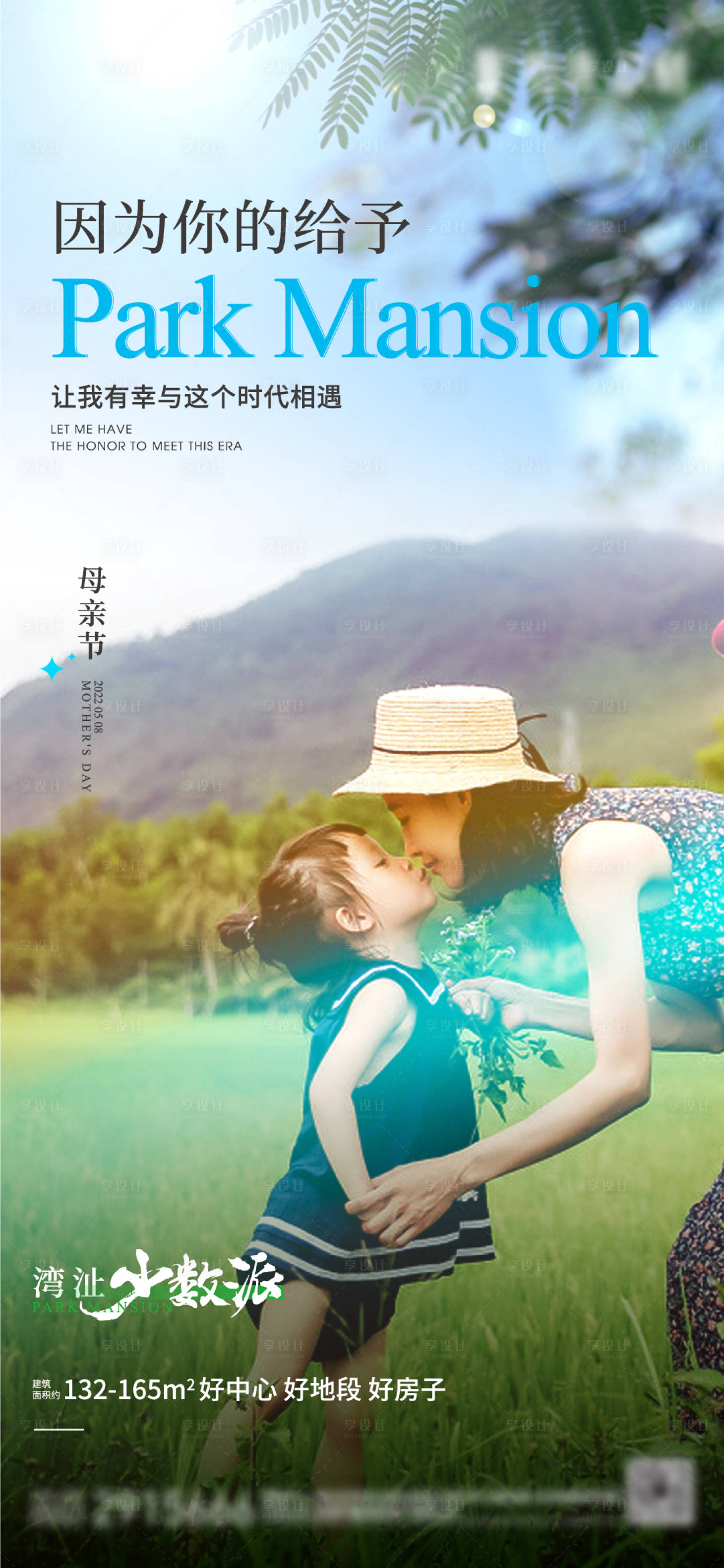 源文件下载【享设计】搜索编号：92940009724001877【母亲节简约海报】