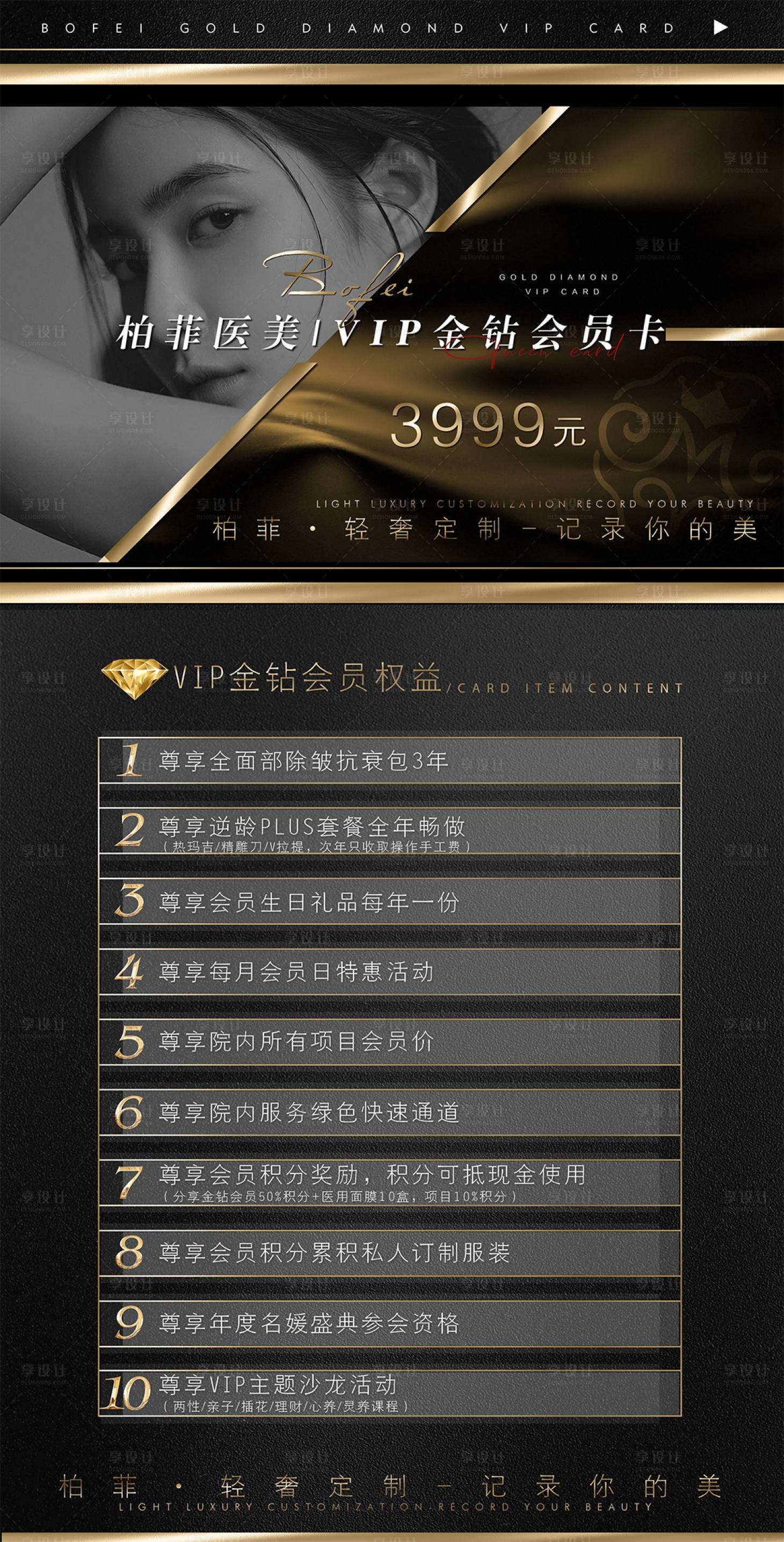 源文件下载【享设计】搜索编号：86060009553755878【医美黑金会员卡海报】