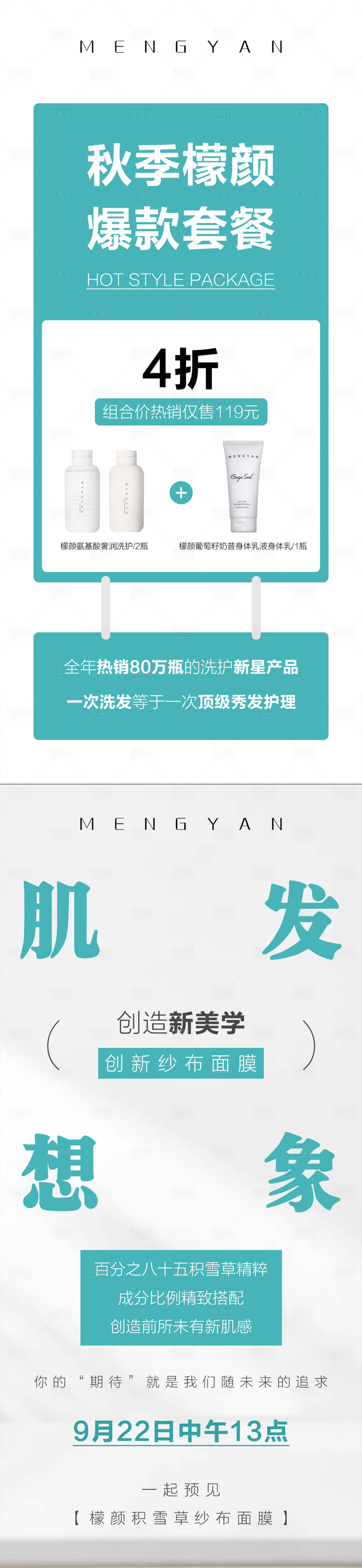 源文件下載【享設(shè)計(jì)】搜索編號(hào)：62670009254304797【微商護(hù)膚醫(yī)美造勢(shì)預(yù)熱招商活動(dòng)系列海報(bào)】
