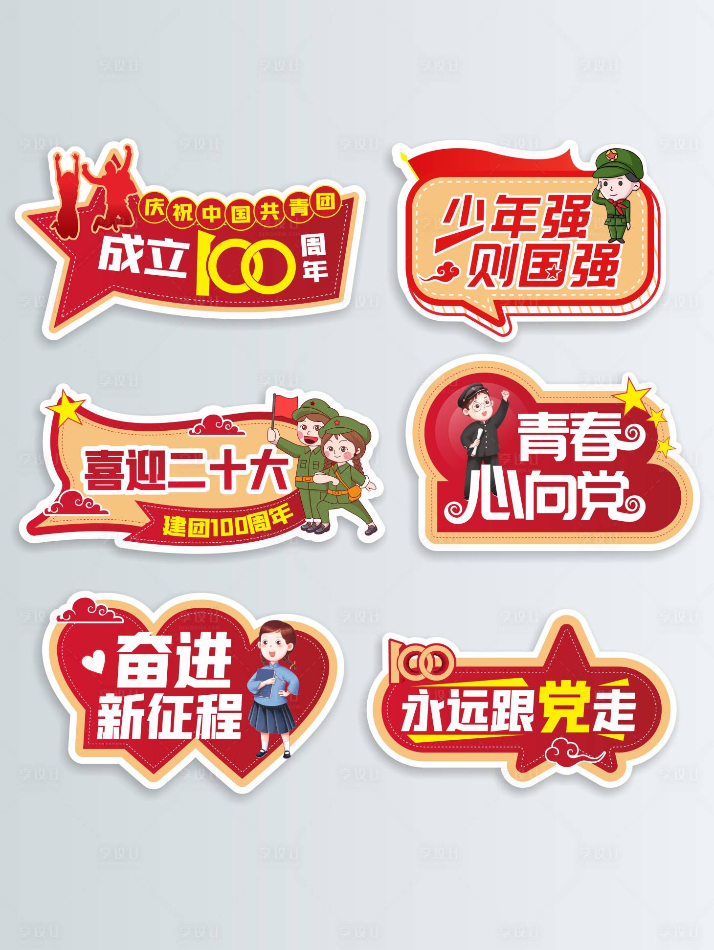 源文件下載【享設計】搜索編號：93370009627709023【100周年活動手舉牌】