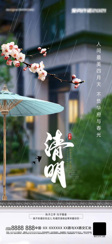 源文件下載【享設計】搜索編號：90610009271778989【清明節】