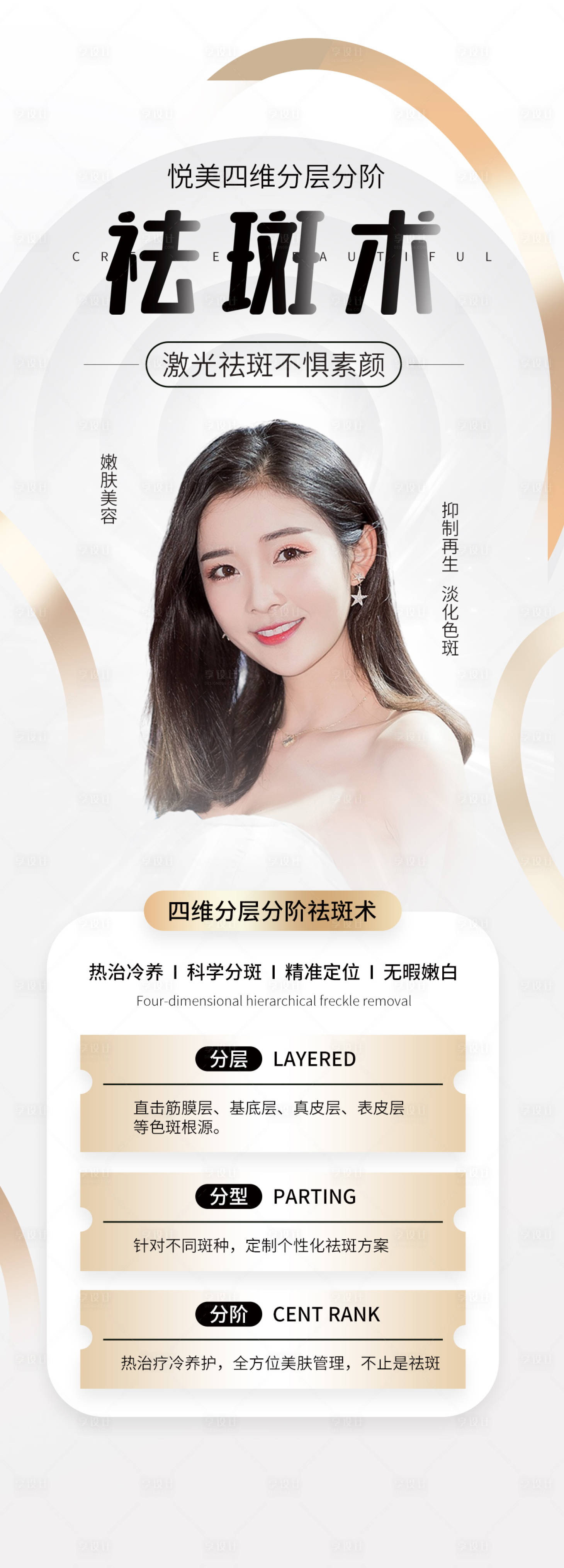 源文件下載【享設計】搜索編號：98960009366137206【醫美祛斑促銷海報】