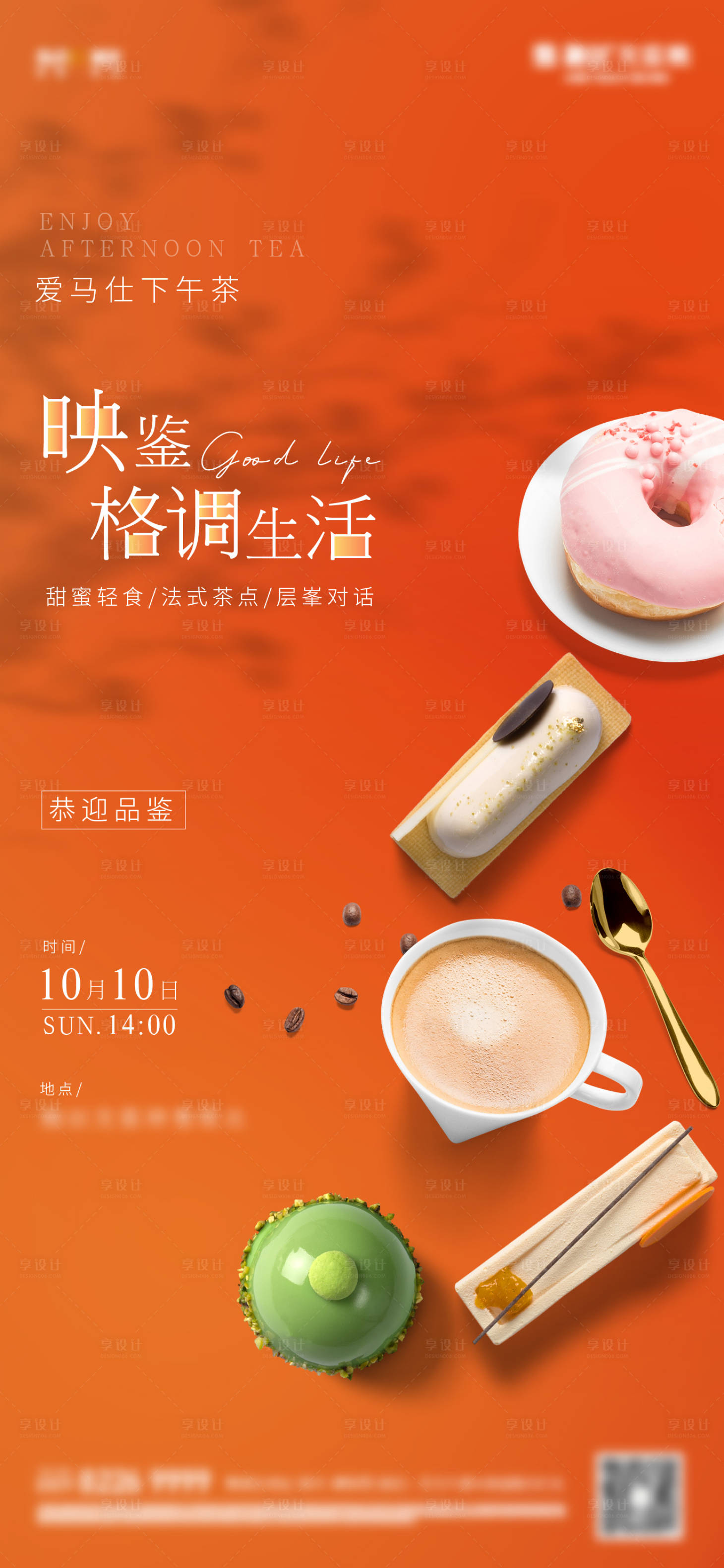 源文件下载【享设计】搜索编号：16570009303953538【地产下午茶暖场活动海报】