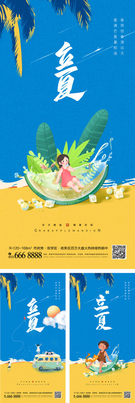 源文件下载【立夏节气创意插画海报】编号：93350009600694358