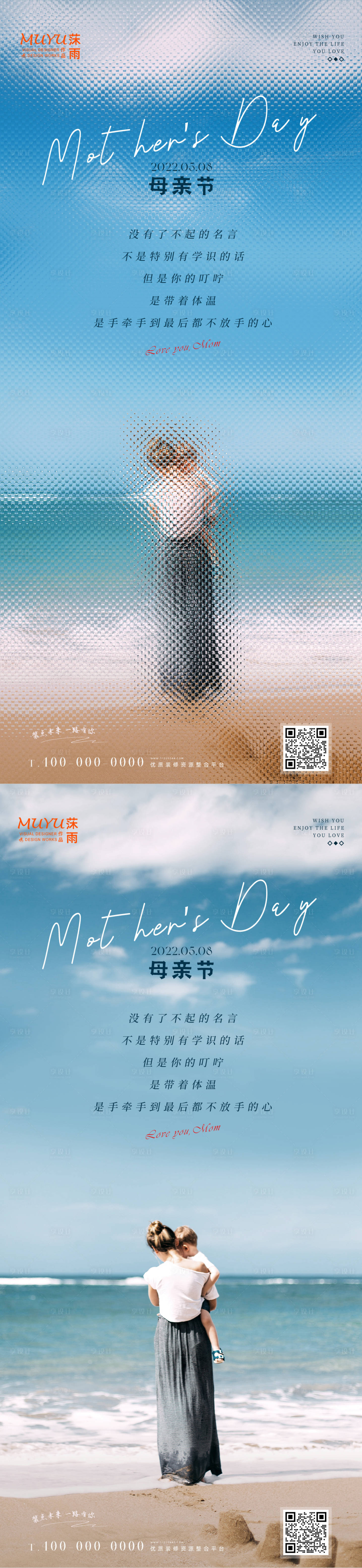 源文件下載【享設計】搜索編號：80230009700239538【母親節節日海報】