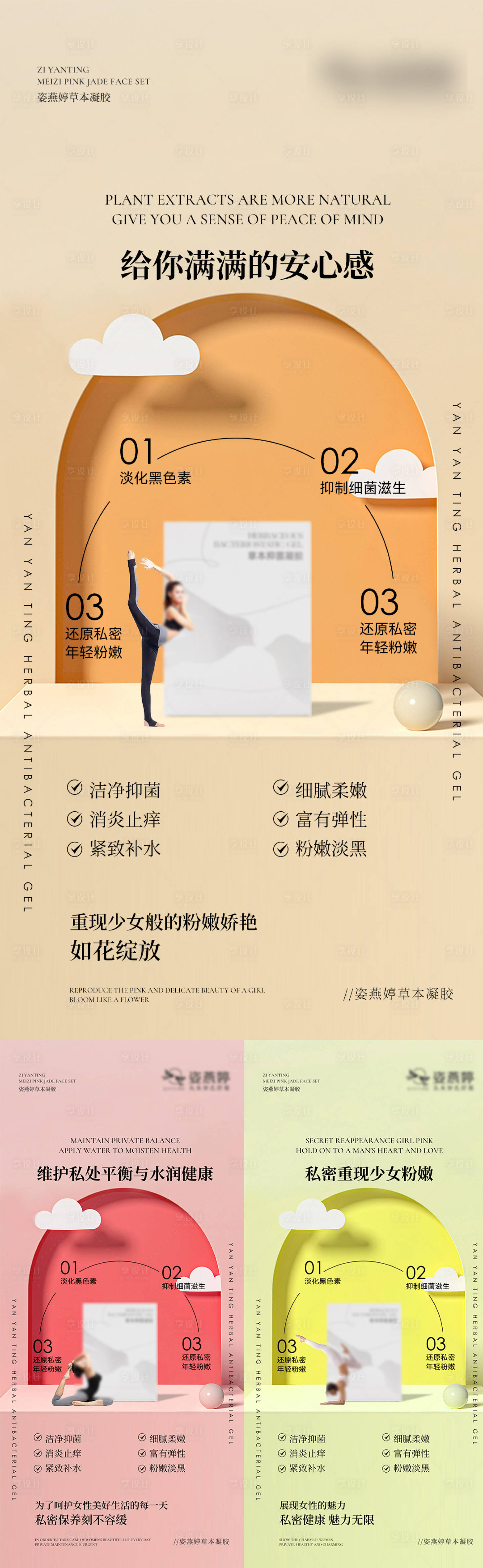 源文件下載【醫美女性私護系列海報】編號：78020009611416786